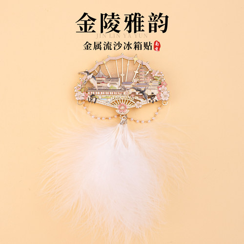 南京冰箱贴古鸡鸣寺玄武湖秦淮河