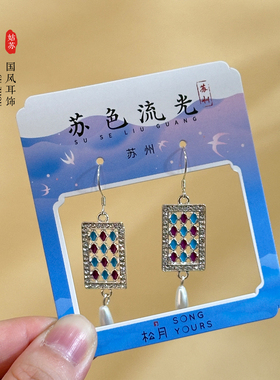 苏州耳饰民族风新中式古风