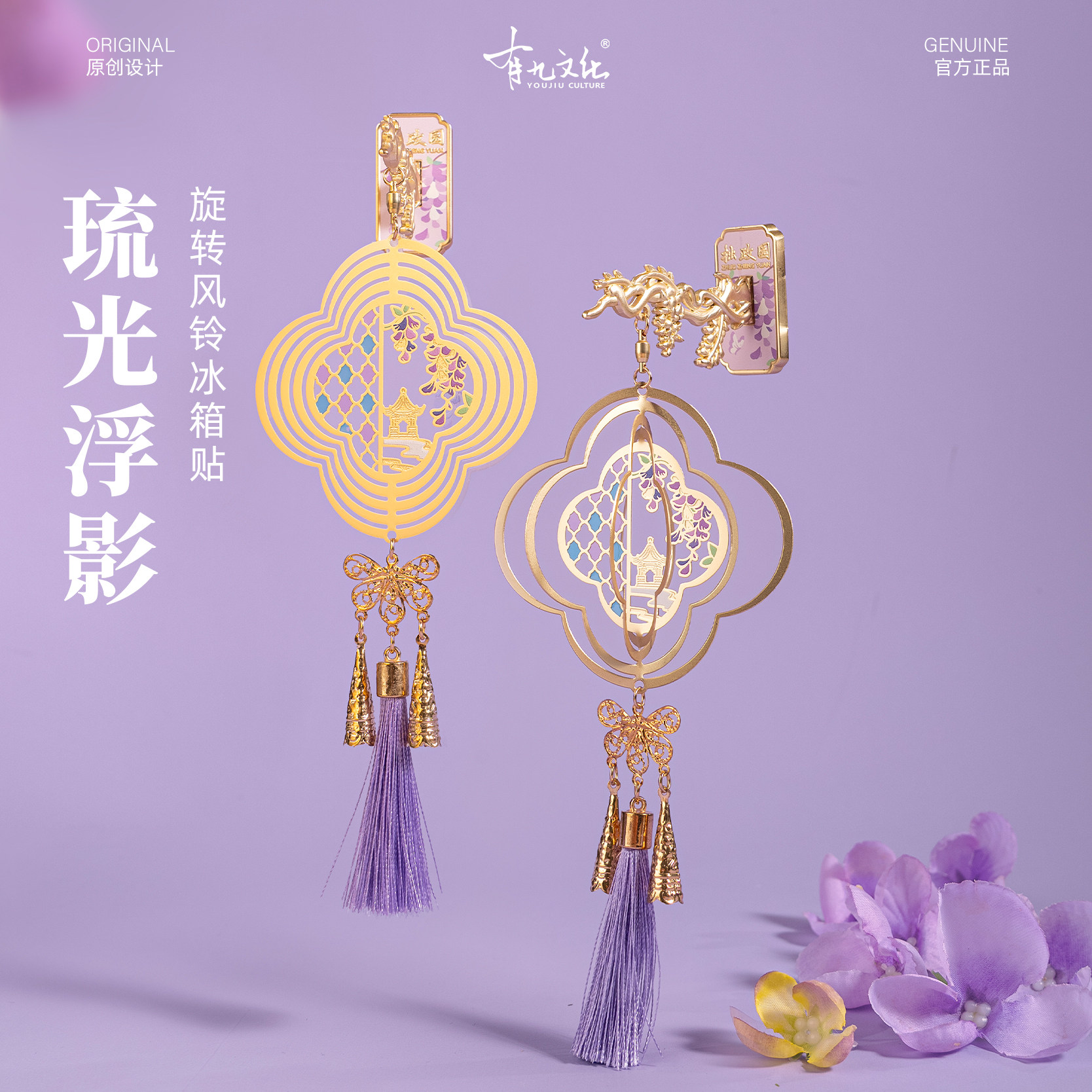 苏州冰箱贴拙政园宜两亭琉璃花窗文创金属风铃旋转磁贴旅游纪念品