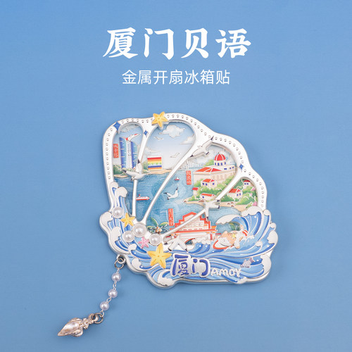 厦门金属折叠冰箱贴鼓浪屿沙坡尾双子塔旅游文创纪念品伴手礼