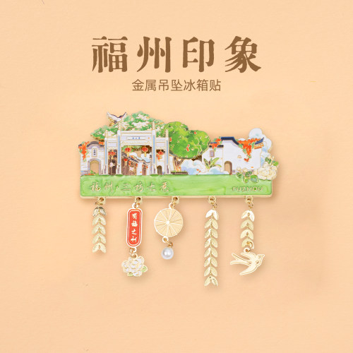 有九文化福州印象冰箱贴爱心树