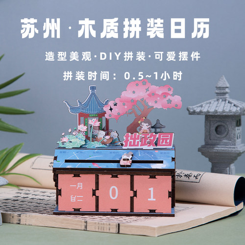 苏州拼装日历苏州旅游景点