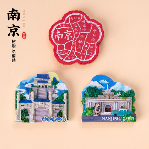 南京冰箱贴中山陵总统府玄武湖