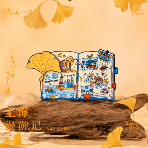 有九文化上海漫游记冰箱贴外滩