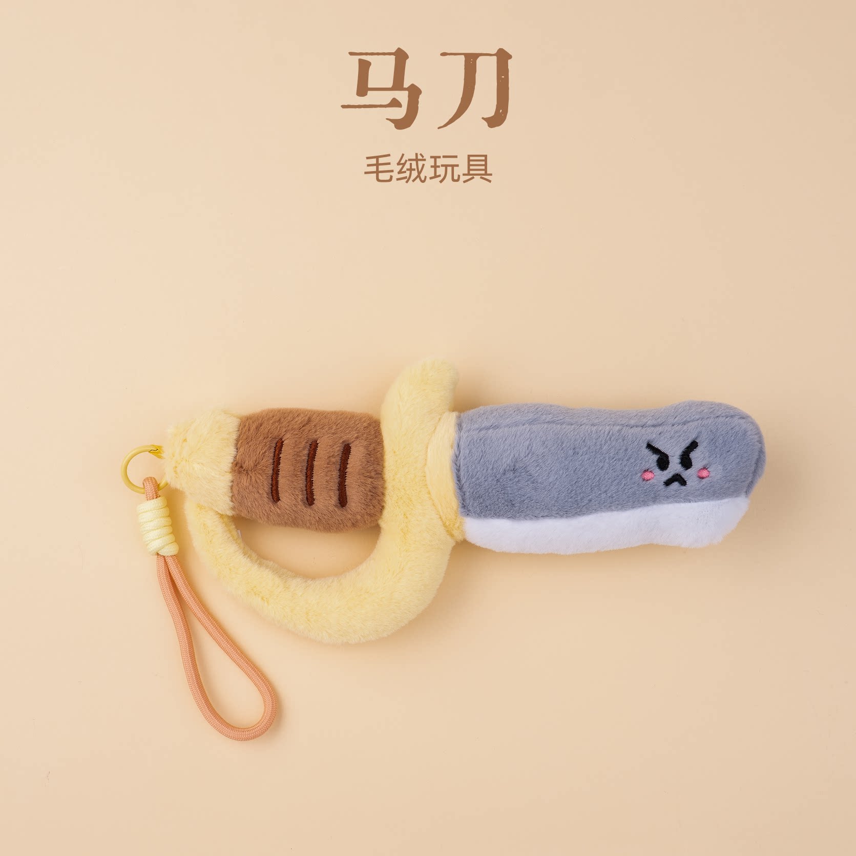 有九文化马刀毛绒玩具文创可爱