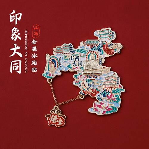 山西大同地图金属冰箱贴云冈石窟
