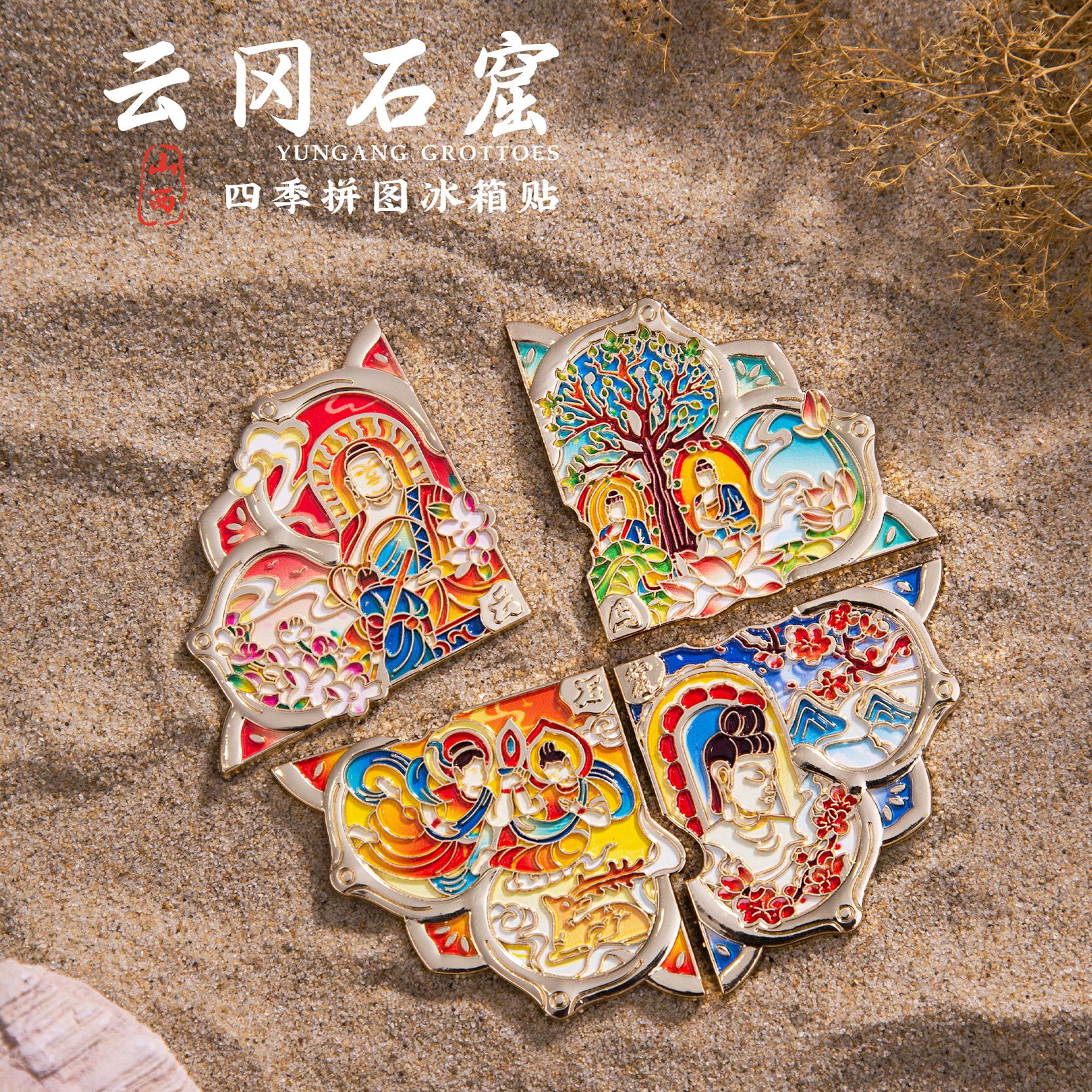 山西四季冰箱贴云冈石窟大同鼓楼