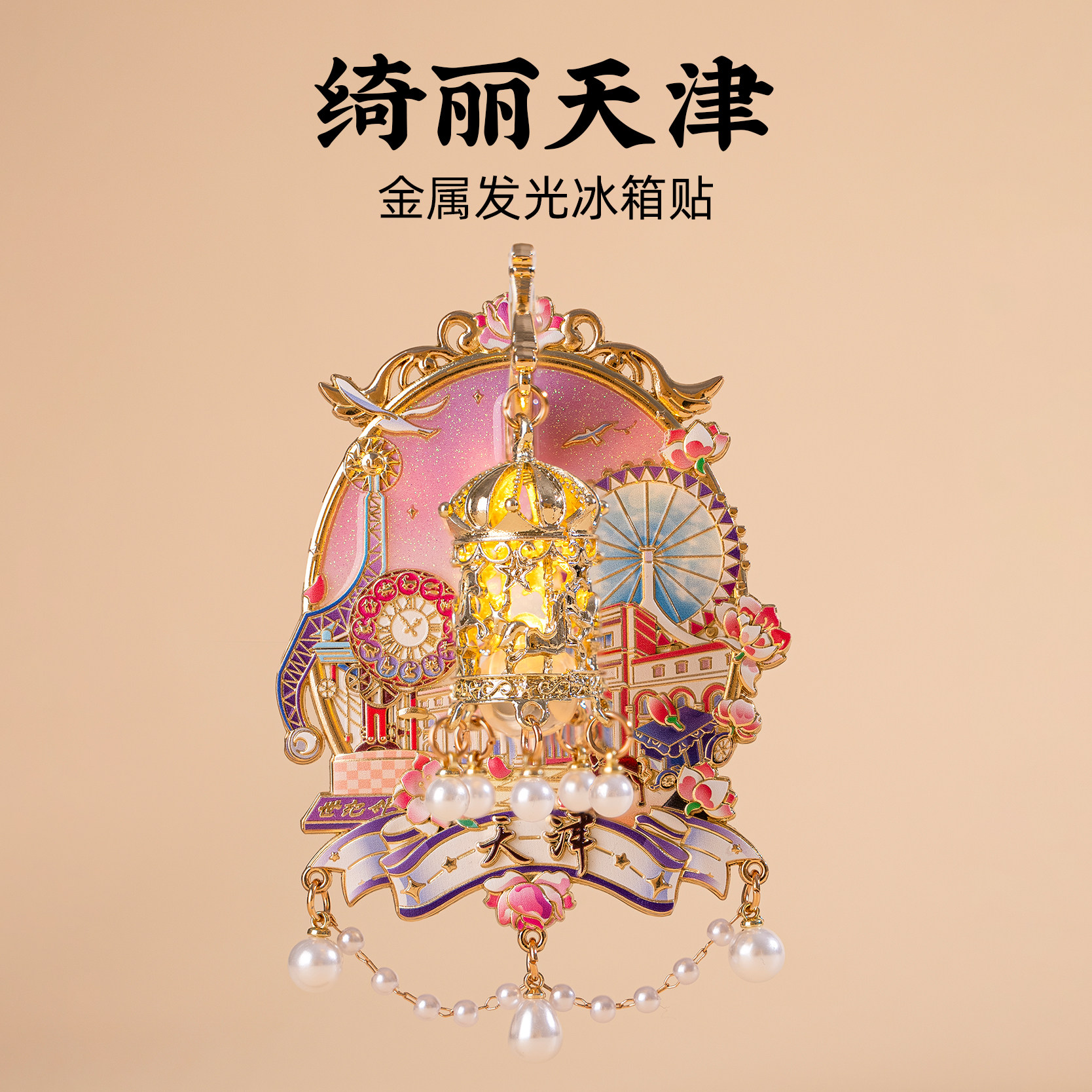 天津发光灯笼冰箱贴金属磁贴