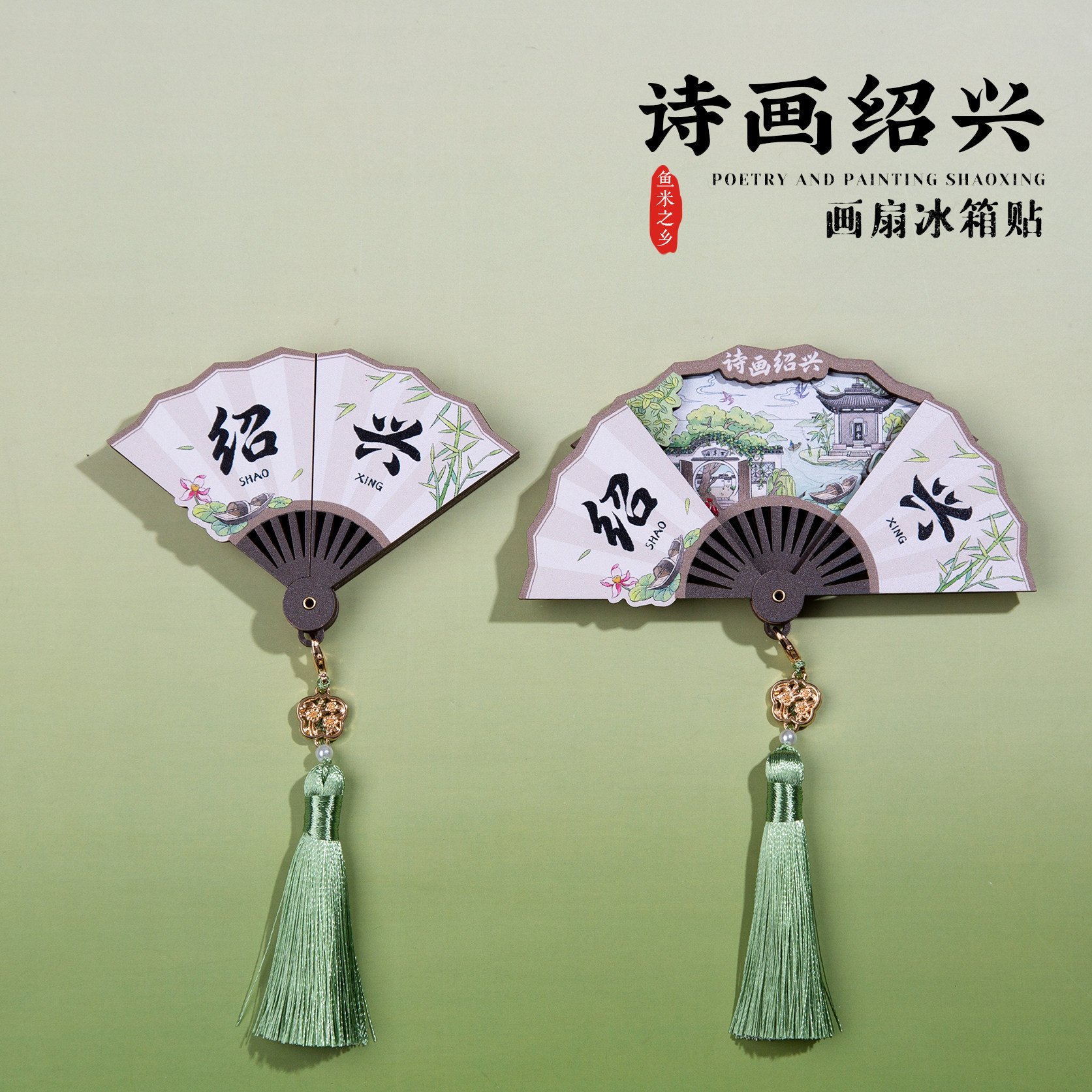 绍兴画扇冰箱贴鲁迅故里仓桥直街