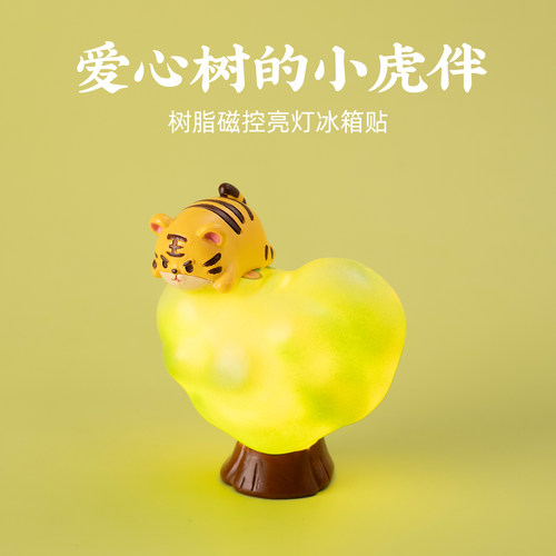 福州树脂发光冰箱贴创意爱心树磁体开关文创发光磁贴旅游纪念品