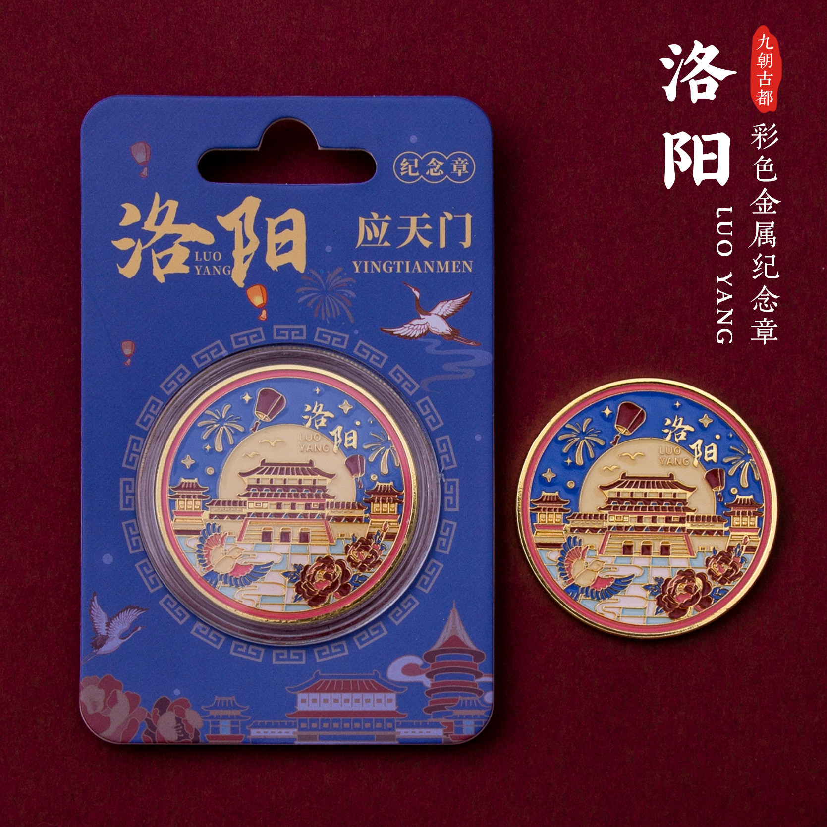 洛阳彩色纪念币纪念章龙门石窟白马寺老君山应天门旅游文创纪念品