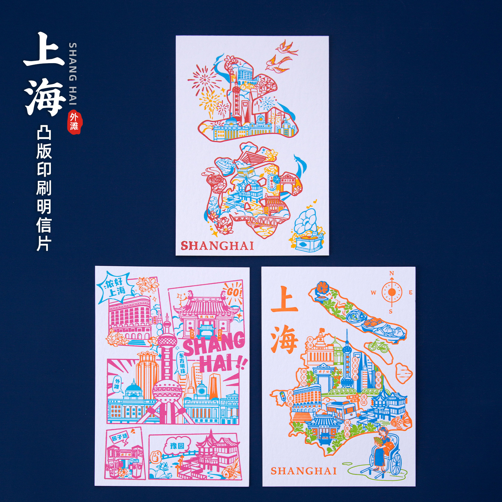 上海明信片东方明珠外滩田子坊图片