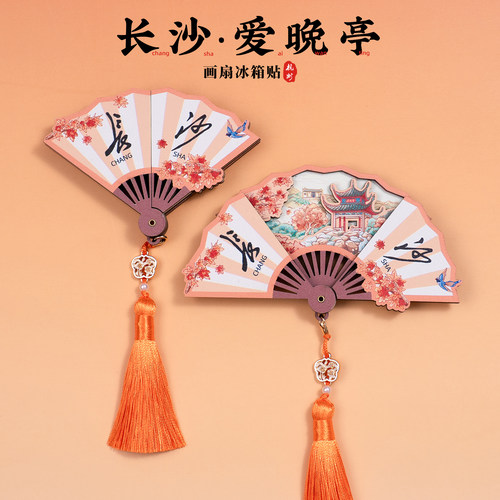 长沙画扇冰箱贴爱晚亭木制磁贴