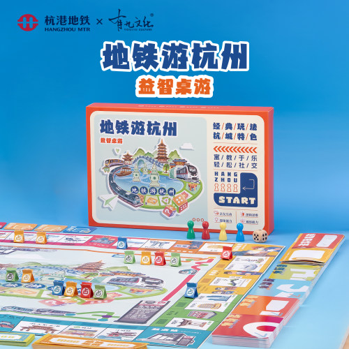 杭港地铁益智桌游西湖三潭印月
