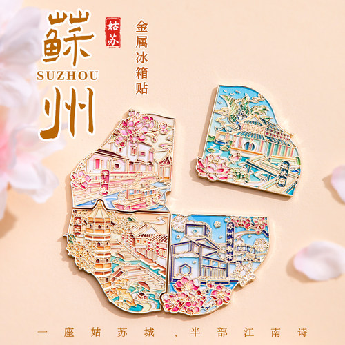 苏州金属冰箱贴春夏秋冬纪念品