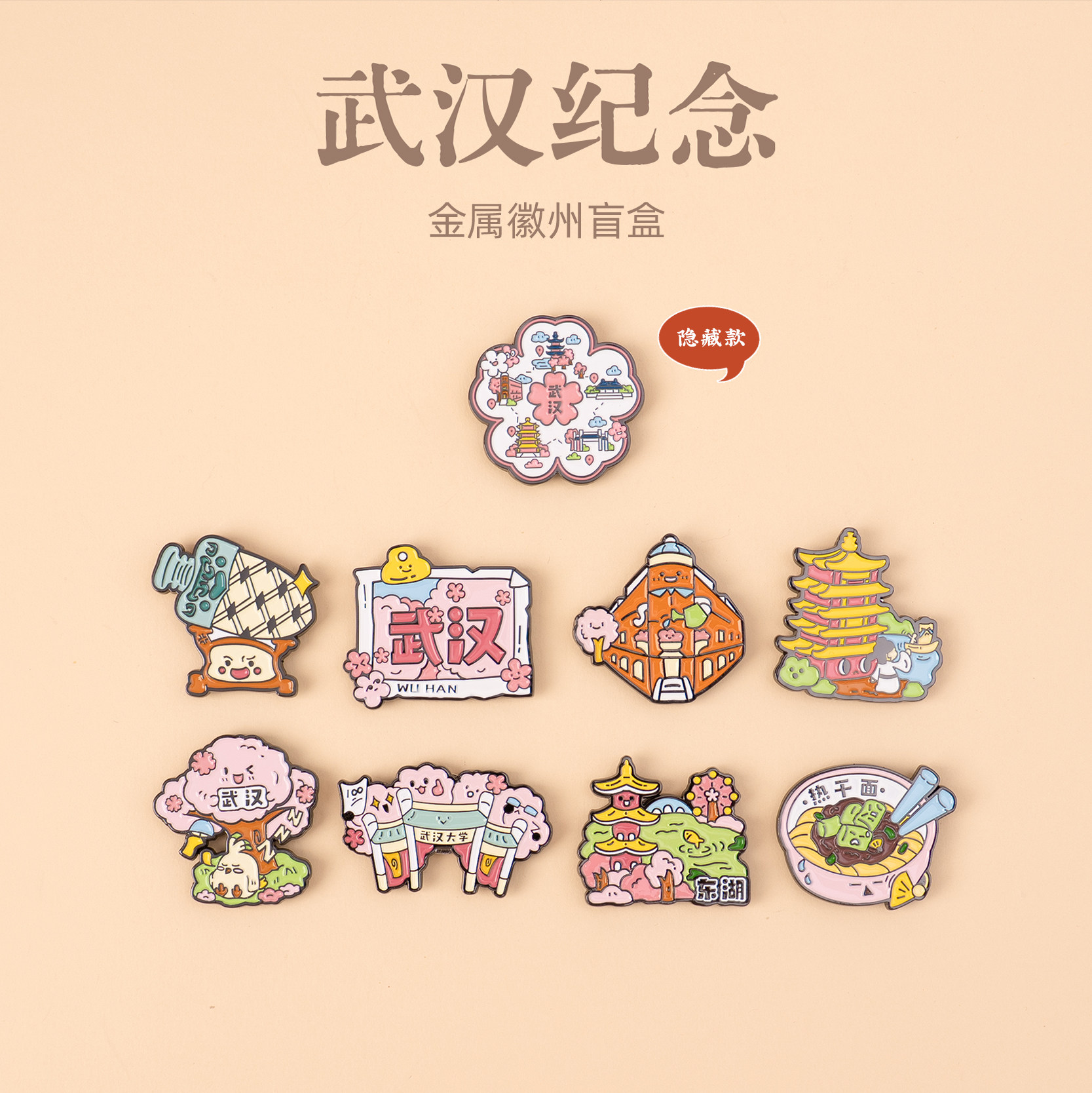 有九文化武汉纪念盲盒东湖黄鹤楼勾践剑文创金属徽章福袋伴手礼物