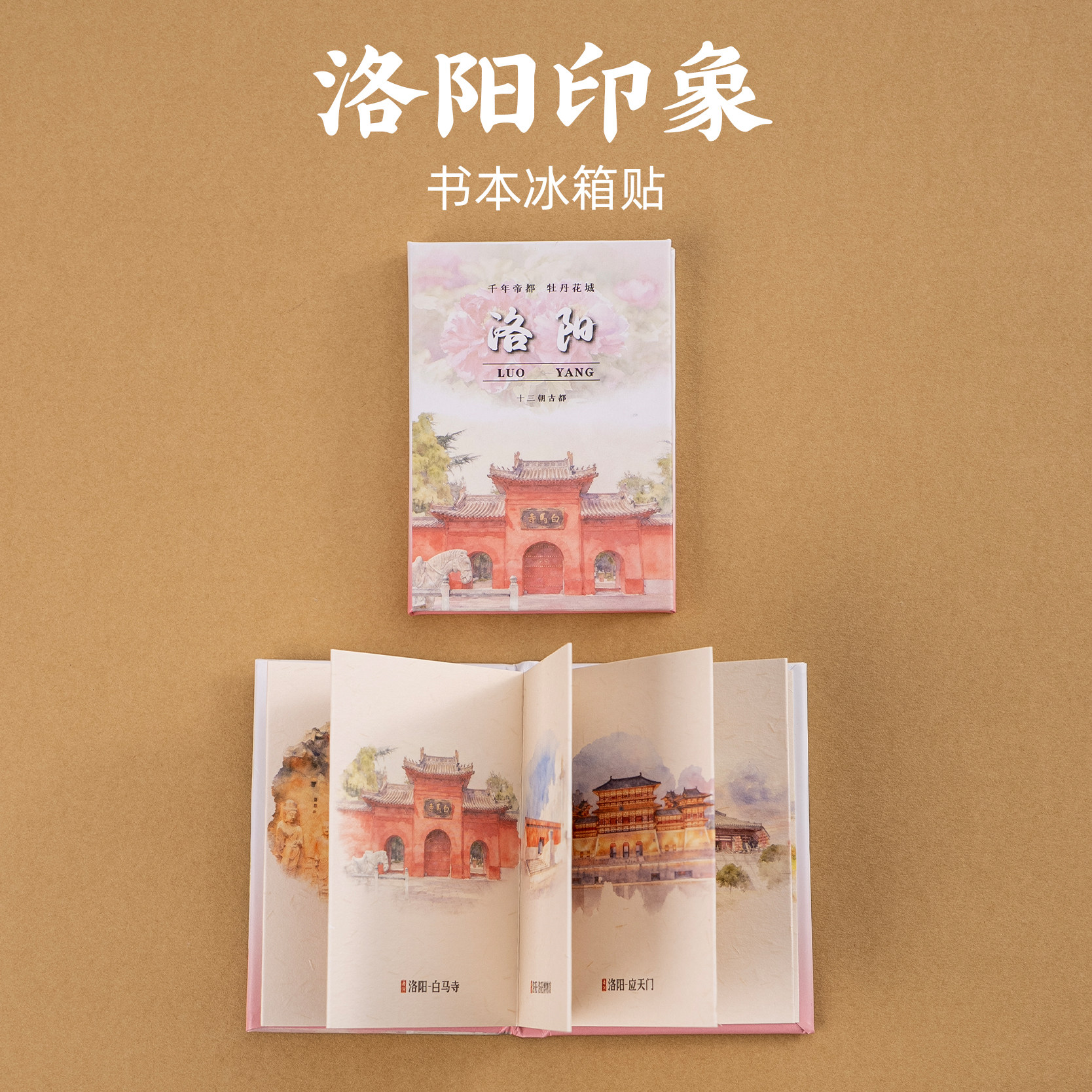 洛阳书本冰箱贴可打开磁贴龙门石窟白马寺老君山天堂明堂纪念品图片