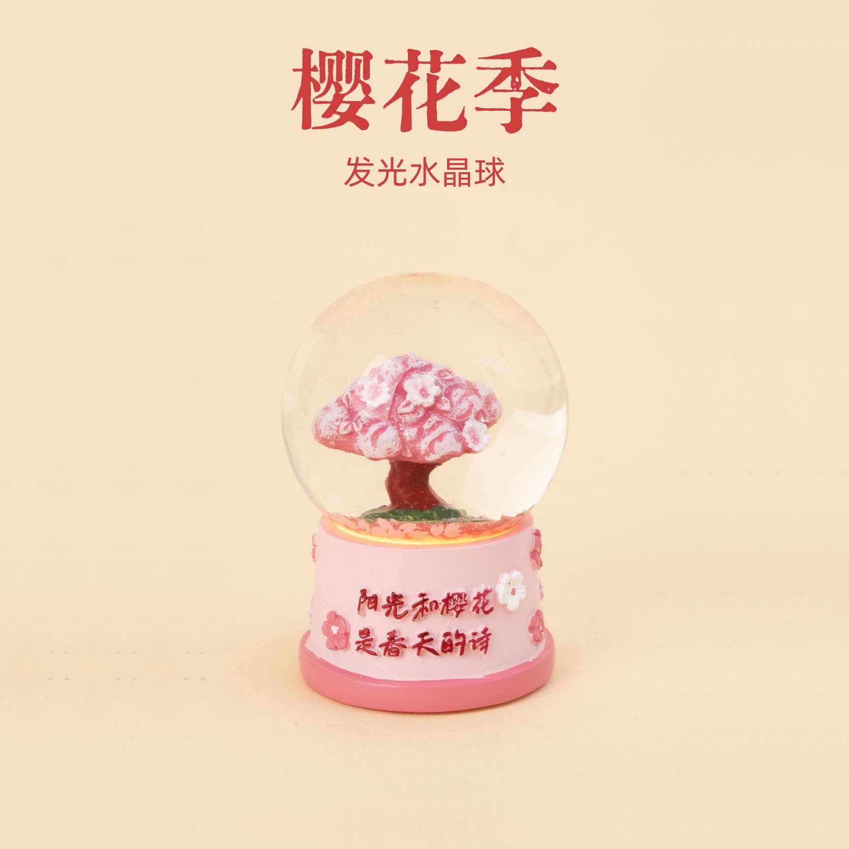 樱花水晶球摆件生日礼物送闺蜜送女朋友飘雪文创纪念品伴手礼