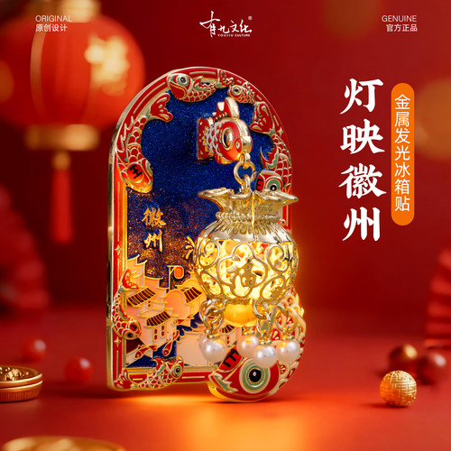 徽州金属发光冰箱贴灯笼发光磁贴