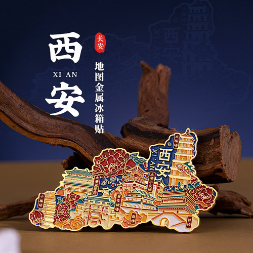 西安文创冰箱贴旅游纪念礼品