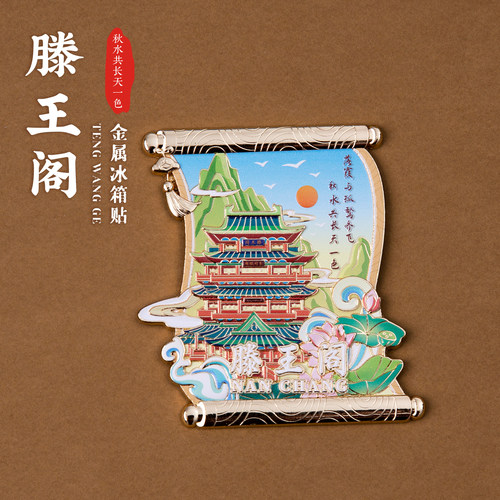 南昌冰箱贴滕王阁金属磁贴