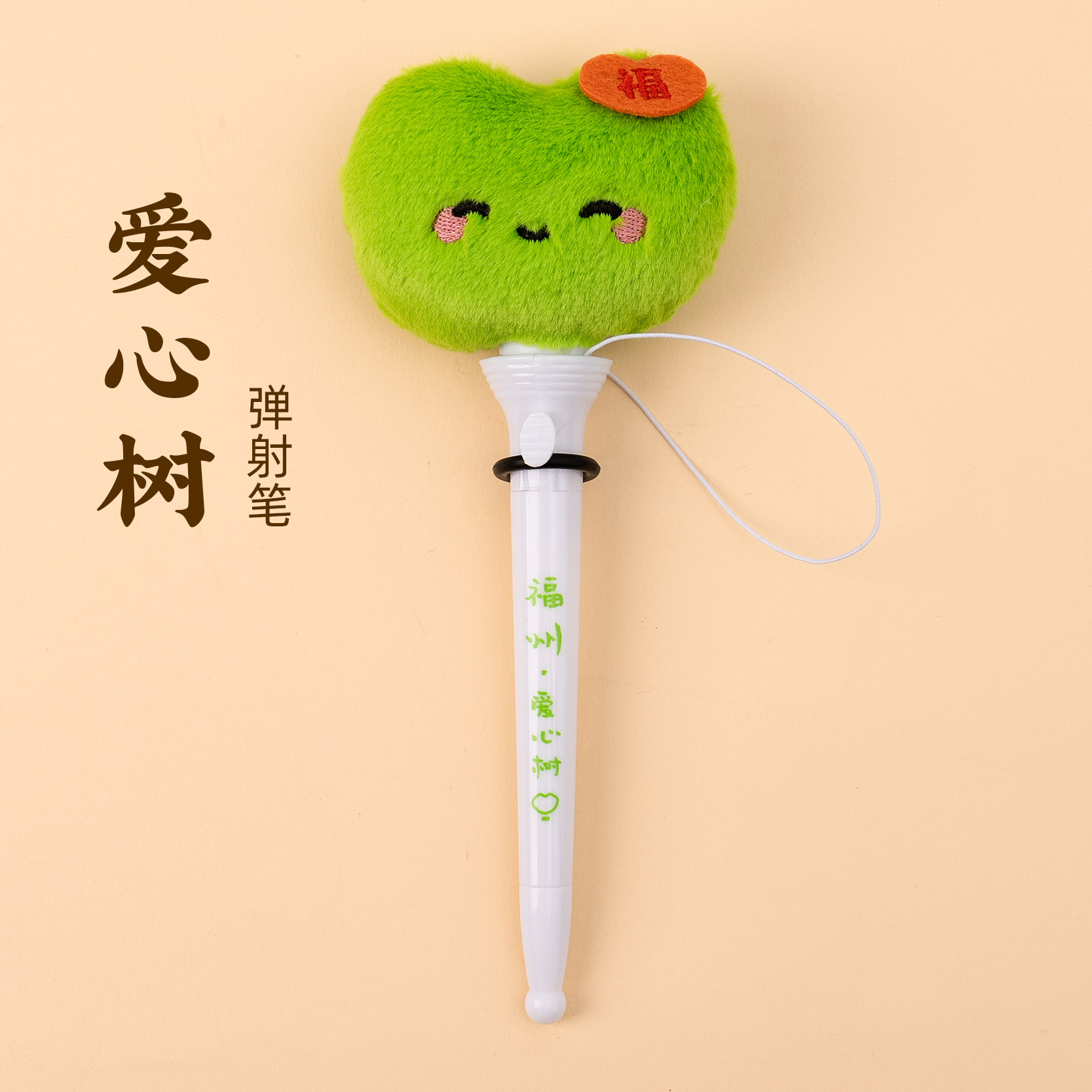 有九文化福州爱心树弹射笔