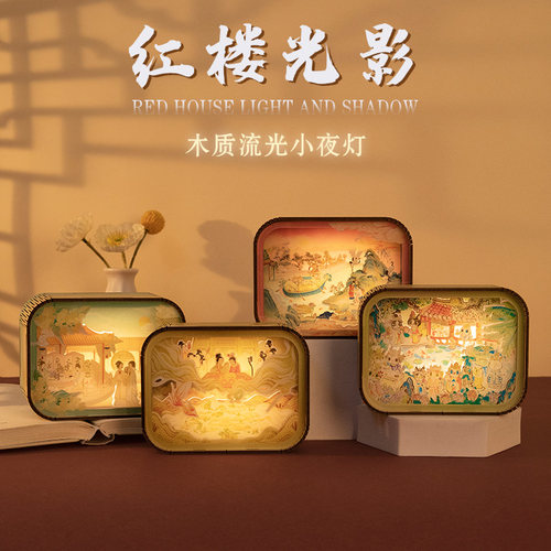 红楼梦小夜灯文创立体生日礼物