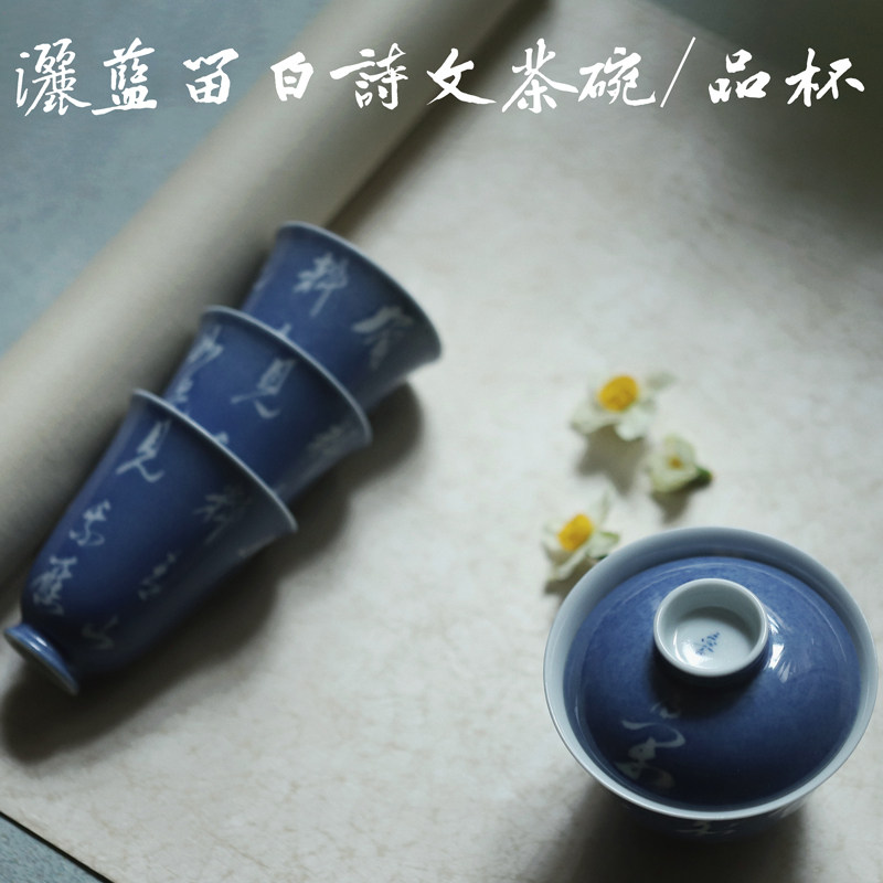 忘言造物 洒蓝留白得闲茶碗 青山见我亦如是品杯 手书诗文陶瓷器图片