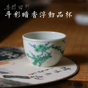 安持曰何 青花斗彩暗香浮动品杯 手绘绿梅陶瓷茶杯 手工人文茶器