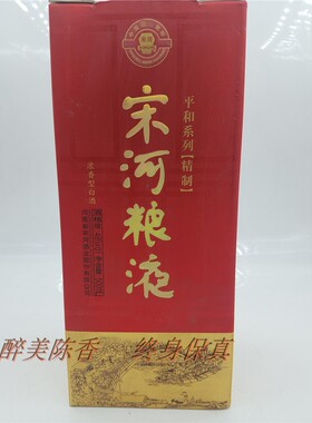 （09年老酒）宋河粮液平和精制46度浓香500ml陈年白酒收藏特价