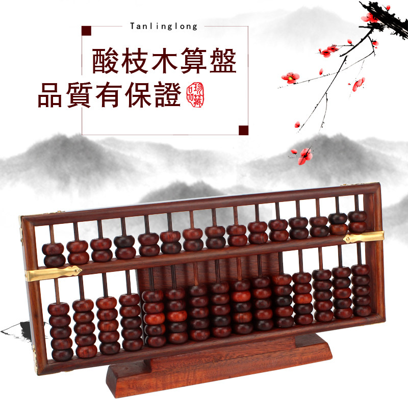 特价酸枝木质老式算盘红木招财摆件实木带底座木雕装饰商务礼品