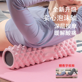 泡沫轴肌肉放松瘦腿狼牙棒滚轴筒健身按摩滚轮瑜伽器材实心瑜伽柱