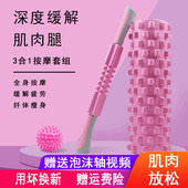 泡沫轴肌肉放松瘦腿瑜伽柱滚轴狼牙棒健身筋膜按摩器琅琊滚筒棒