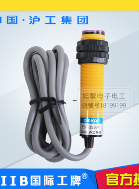 沪工漫反射型红外光电开关E3F-DS20C4 B2 P1 P2 直流三线常开常闭