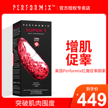 美国performix红魔激素男性睾丸酮1