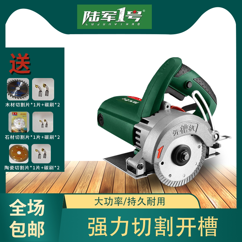 陆军一号lj110-1/2/lj115-1石材木材瓷砖云石机切割机开槽机
