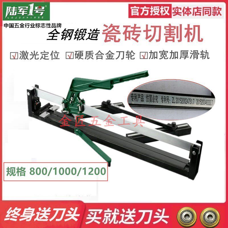 陆军一号手动瓷砖切割机推刀800 1000 1200手动拉划花刀送刀轮2个