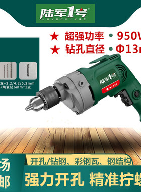 陆军一号LJ13-1手电钻枪钻电动螺丝刀起子机钻孔机13mm大功率950W