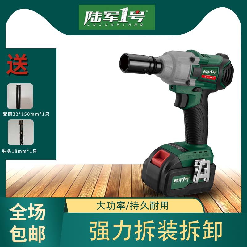 陆军一号lj6000-1无刷锂电电动扳手木工汽车脚手架子工专用套筒扳