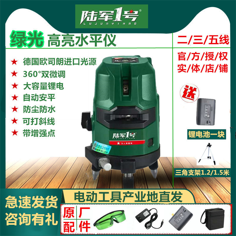 陆军一号激光水平仪高精度强细绿光红外线投线仪235线德国欧司朗