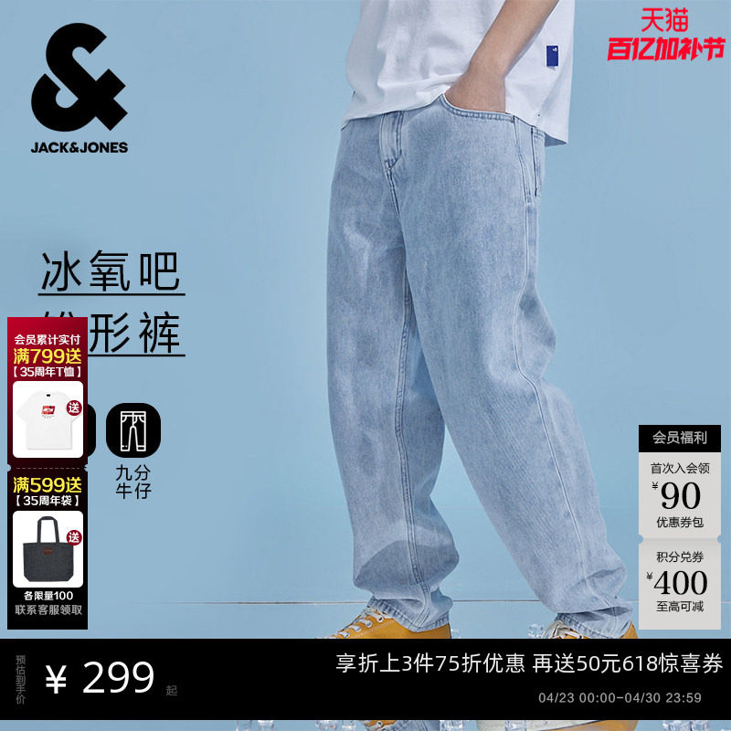 [凉感]905杰克琼斯春夏男装美式水洗浅蓝宽松锥形牛仔裤长裤子