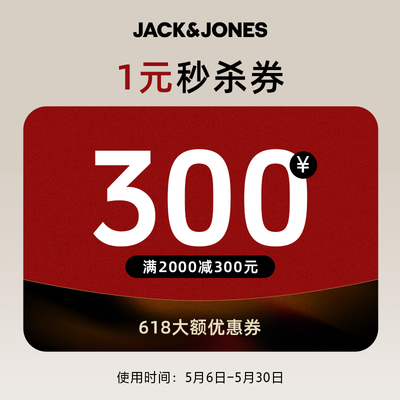 1元抢300元秒杀券