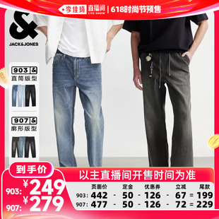 【李佳琦618时尚节预售付定金】杰克琼斯凉感水洗直筒/廓形牛仔裤