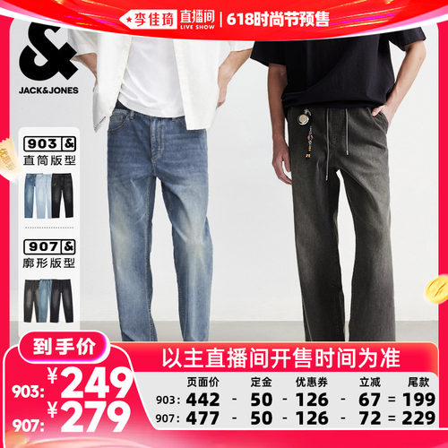 杰克琼斯凉感猫须水洗直筒牛仔裤