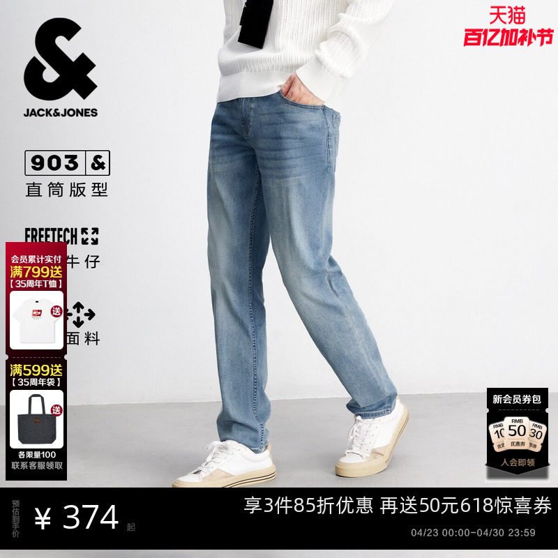 杰克琼斯男装牛仔裤春季新款百搭时尚水洗猫须弹力合体直筒裤子