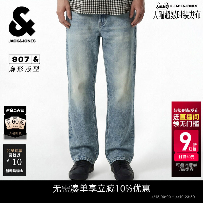 杰克琼斯春夏季牛仔长裤子廓形磨白水洗微弹仿皮标舒适亲肤时尚潮