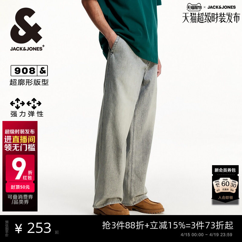 908杰克琼斯男装阔腿裤弹力超廓形牛仔裤长裤子男款2026年春季
