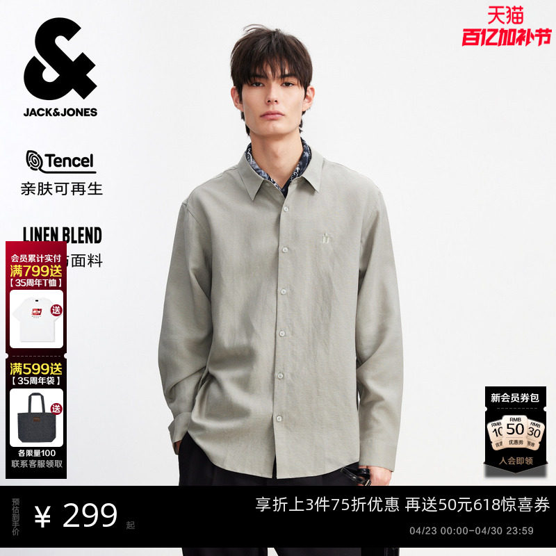【天丝】杰克琼斯衬衫男款2026年新款春季宽松休闲麻混纺衬衣男装