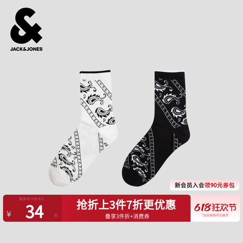 杰克琼斯男士舒适袜子