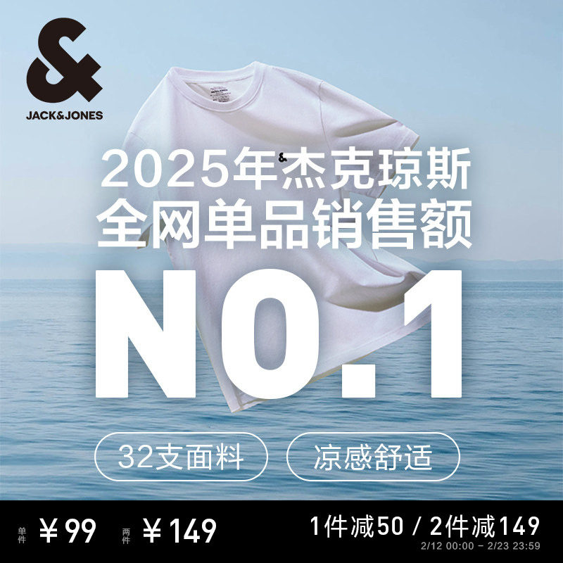 【凉感】杰克琼斯男装夏季新款纯色打底衫刺绣短袖T恤情侣装zb